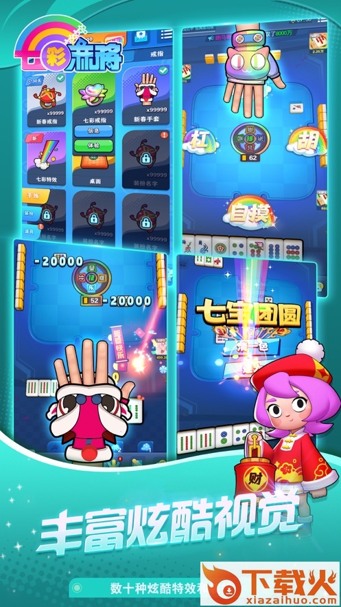 七彩麻将app截图2