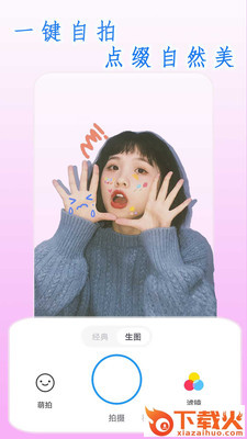 素颜相机app截图1