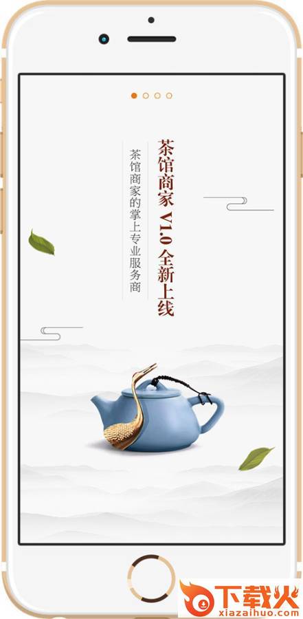 茶馆商家app截图1