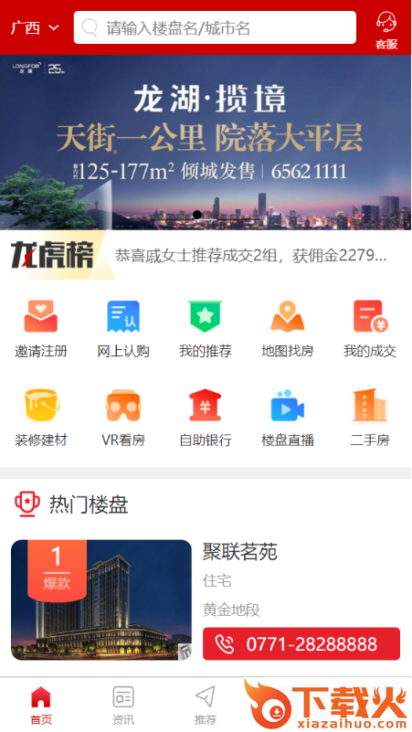耀房居截图1