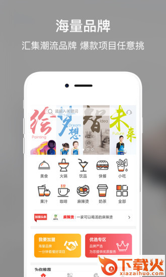 合加盟截图2