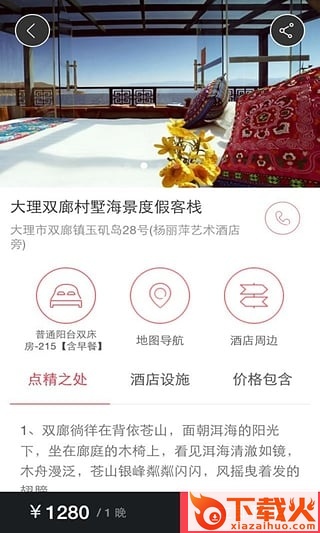 漫酒店APP下载截图2