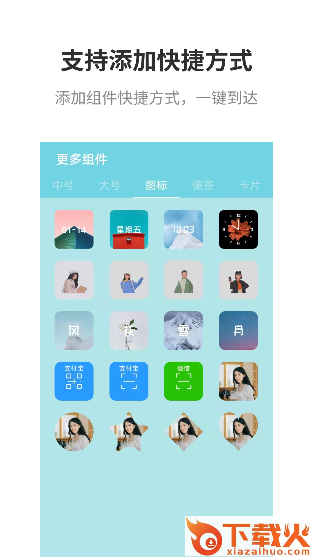 甜美小组件截图2