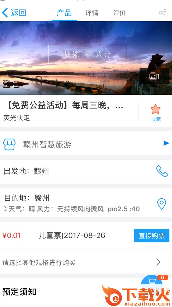 赣州旅游截图1