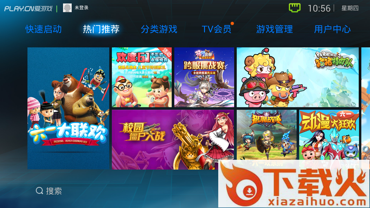 爱游戏TV版截图1
