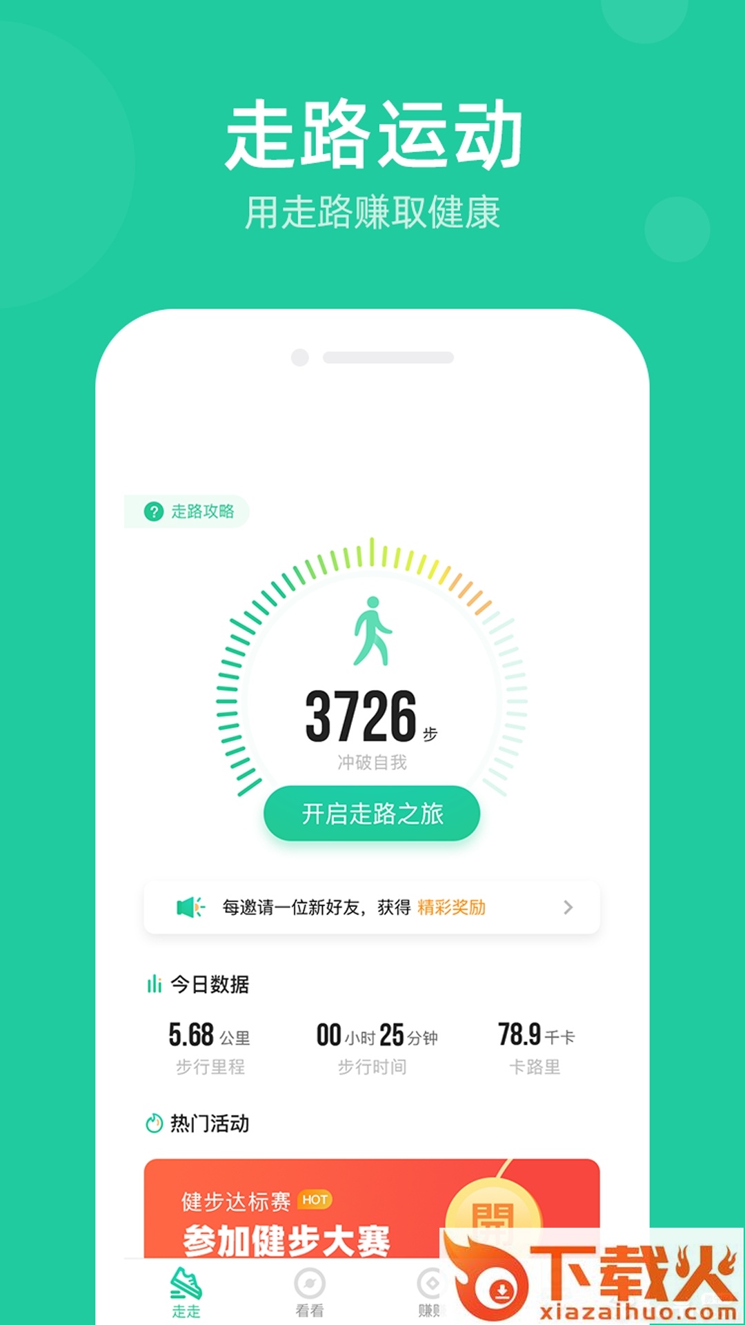 走步宝截图1