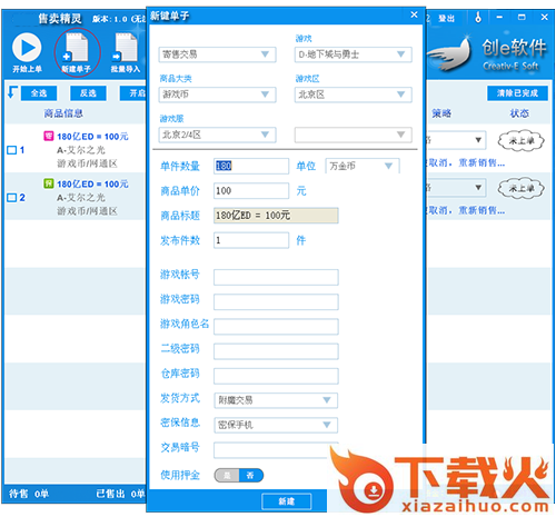 工作室售币精灵 v1.2 官方版 截图2