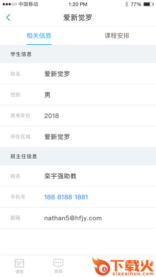 海风名师天团app截图2