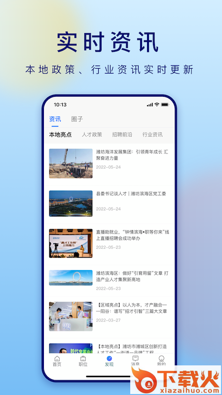 潍才工作帮截图2