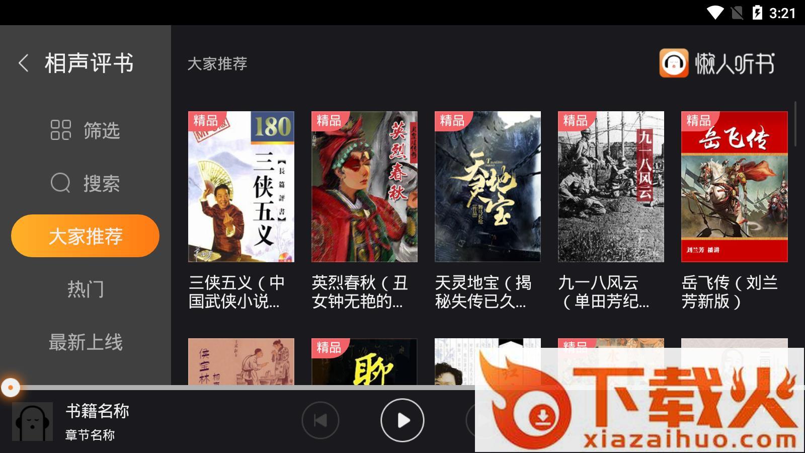 懒人听书TV版截图2