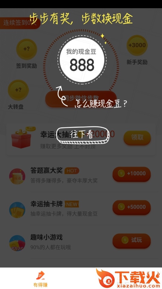 步步有奖截图1