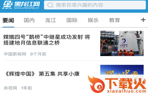 黑龙江新闻截图3