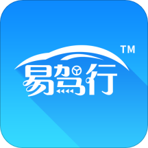 易驾行行车记录仪-易驾行软件v2.8.2 最新版