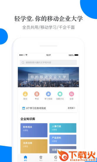 轻学堂app截图1