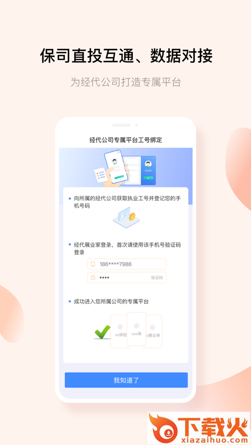 经代展业家app截图1