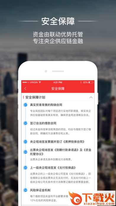 央金所理财周年庆版截图1