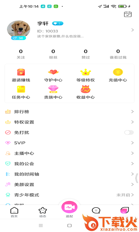 飞遇截图1