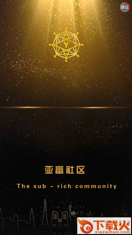 亚富社区截图2