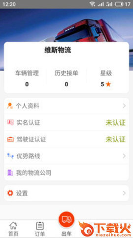 维斯物流截图2