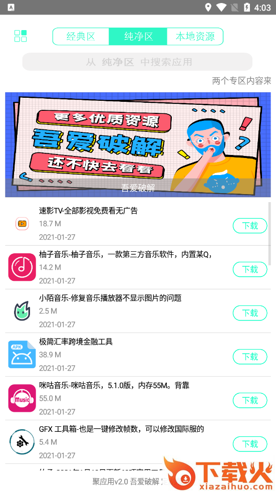 聚应用2.0截图1