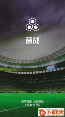茵战截图2