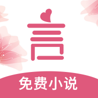 言情控小说最新版-言情控小说appv5.2.2 安卓版