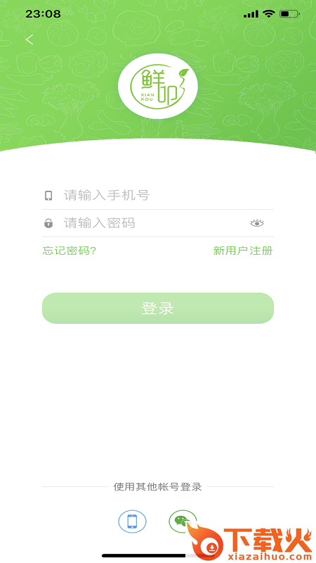鲜叩生鲜截图2