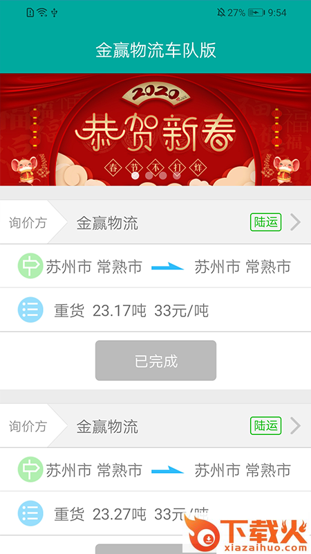 金赢物流司机截图2