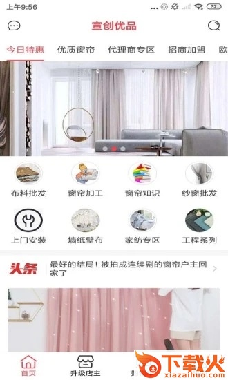 宣创优品app截图3