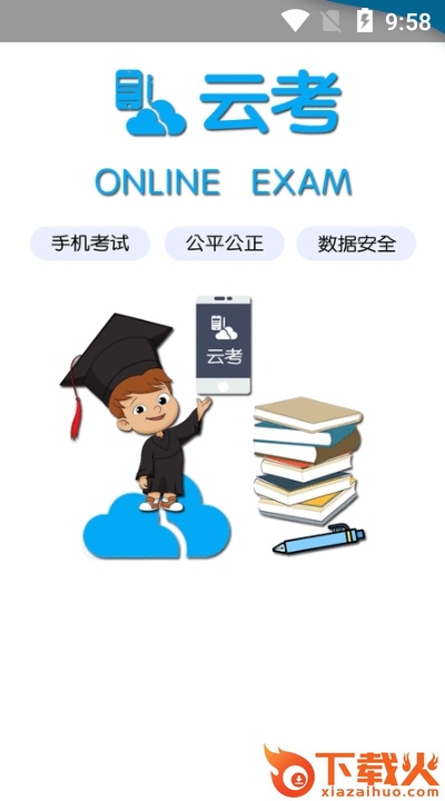 单招测试官方客户端截图2