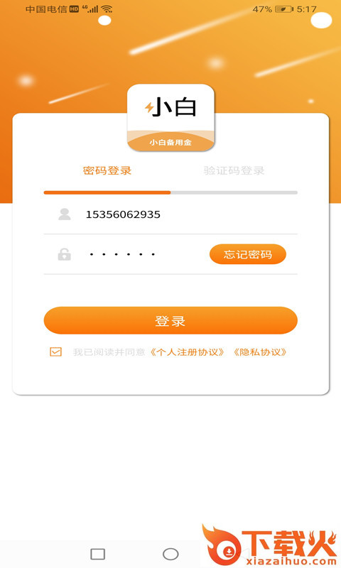 小白备用金截图1