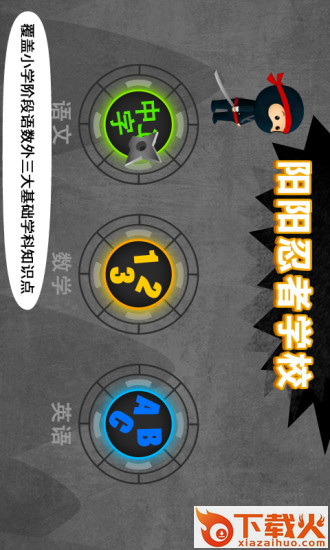 阳阳忍者学校截图1