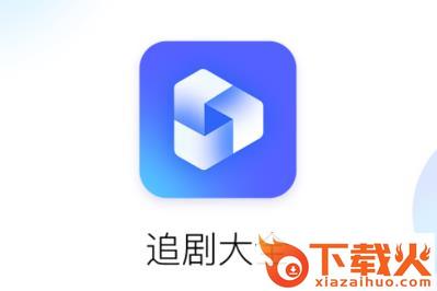 追剧大全免费版app软件截图3