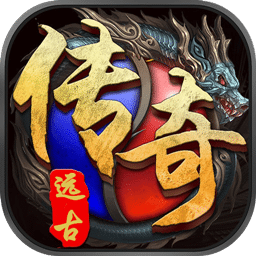 远古传奇手游果盘版下载-远古传奇手游果盘版v5.0.2 安卓版