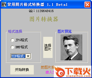 tif常用图片格式转换器工具