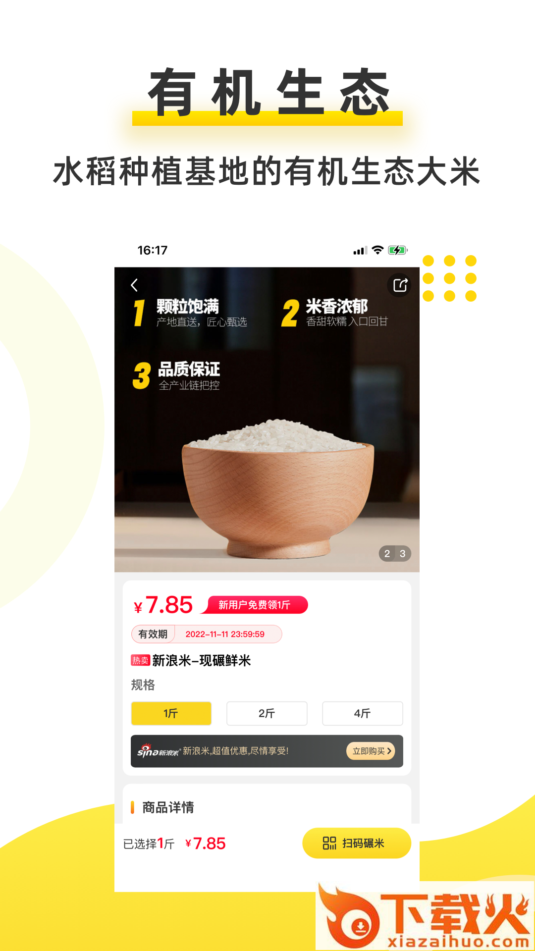 新浪米app v3.3.1 安卓版截图2