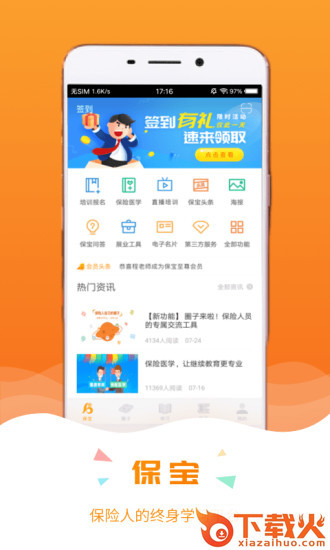 保宝网(保险人继续教育平台)截图2