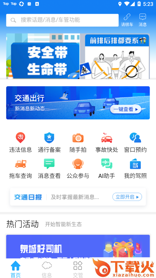泉城行+app截图1