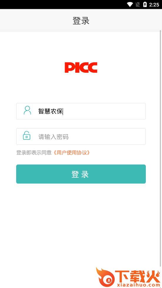 智慧农保2.0app截图2