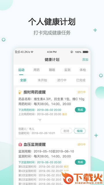 绿萝医疗截图2