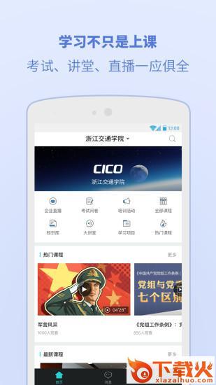 浙江交通学院截图2