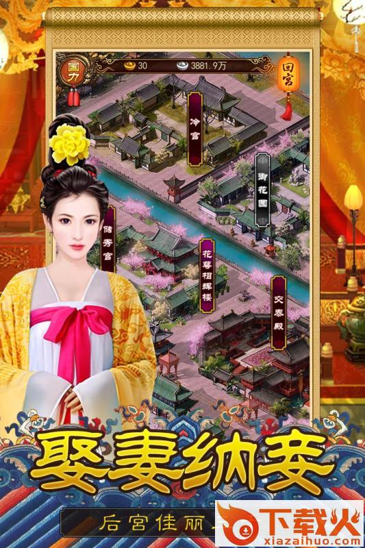 大唐皇帝腾讯版截图2