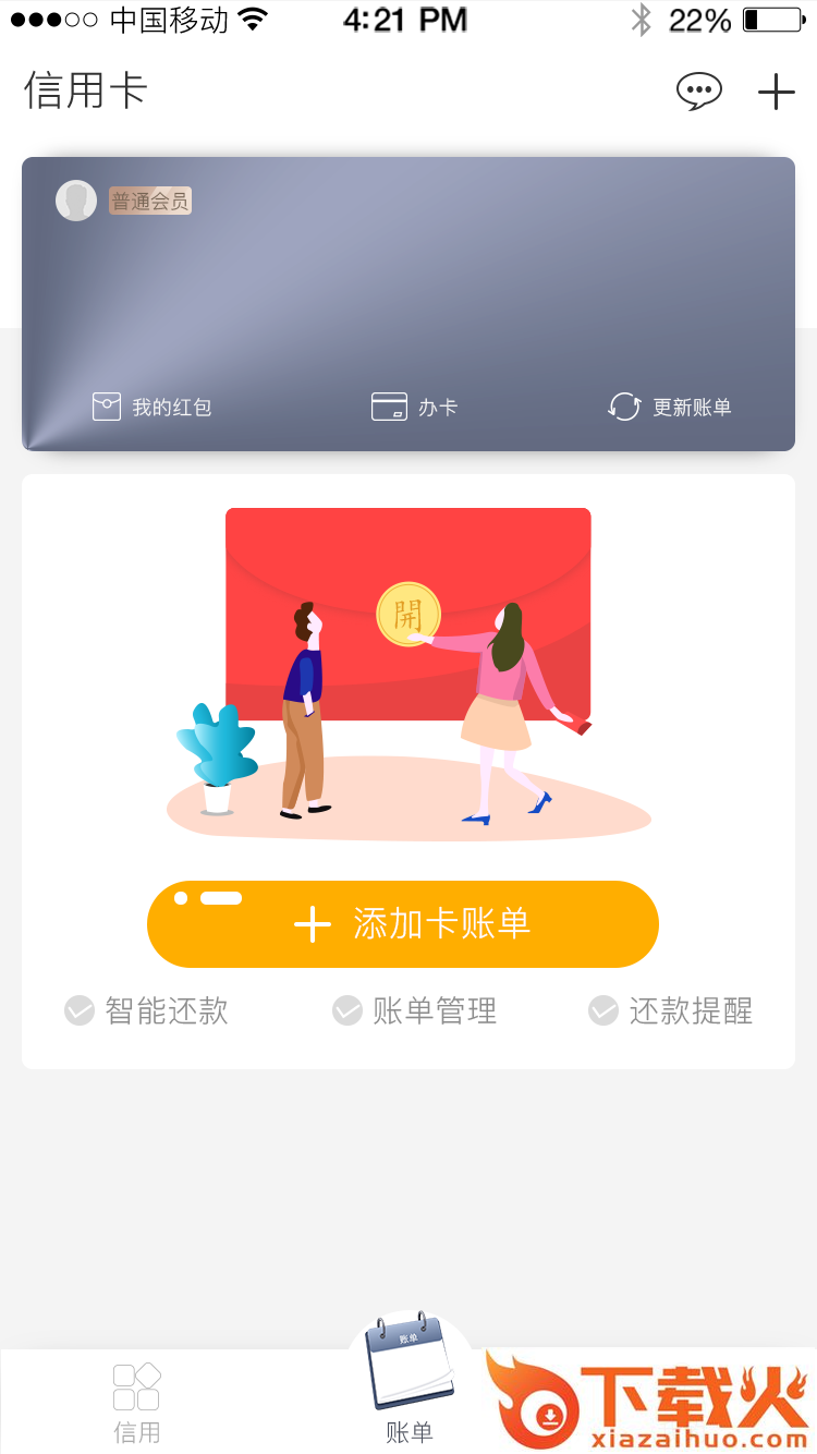 合合智能卡管家截图2