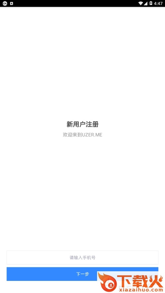 uzerme安卓版截图1