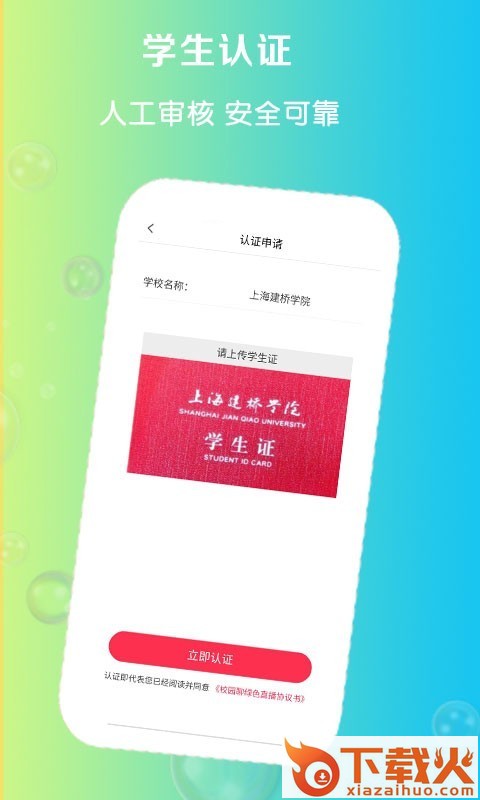 校园聊截图2
