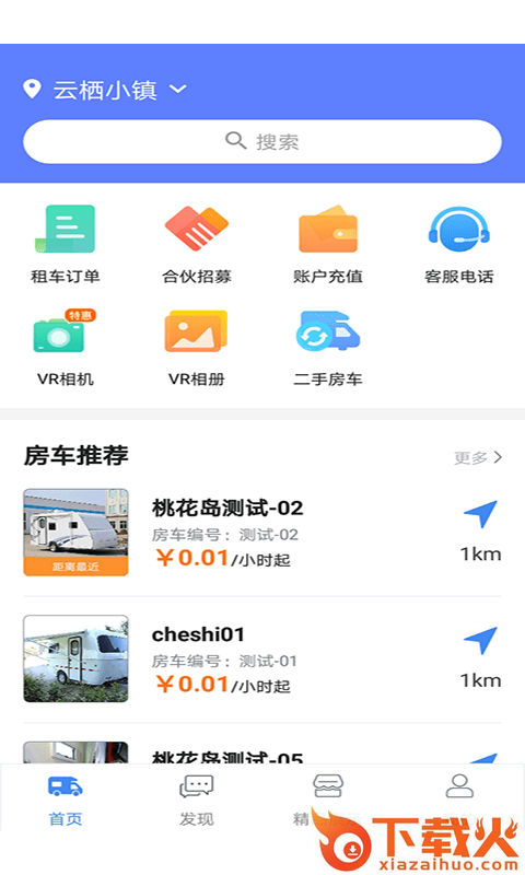 房车游居者截图2