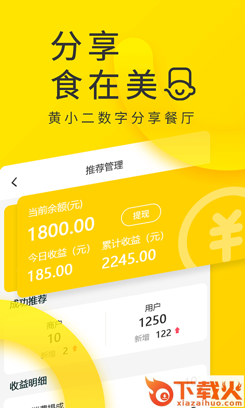 黄小二分享餐厅截图2
