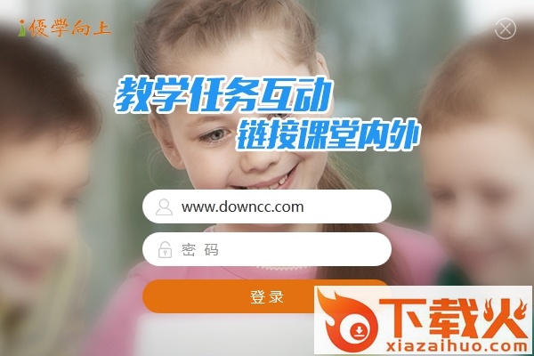 优学课堂端(优学向上) v1.0 最新版 截图1