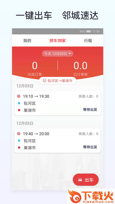 拼车到家司机端app截图1