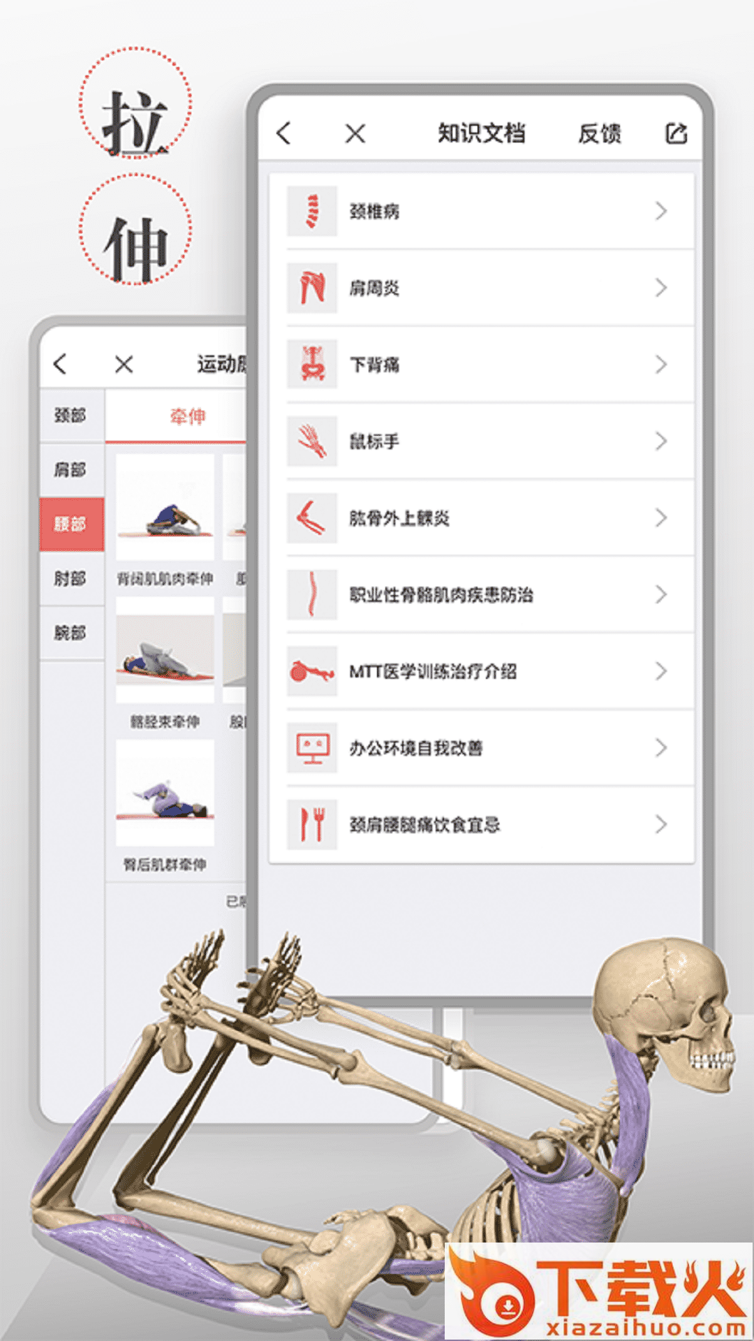 3D运动健康截图1